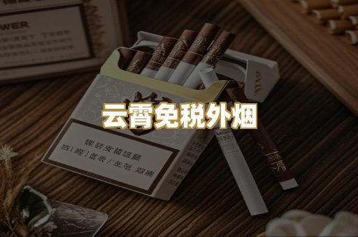 越代细支爆珠